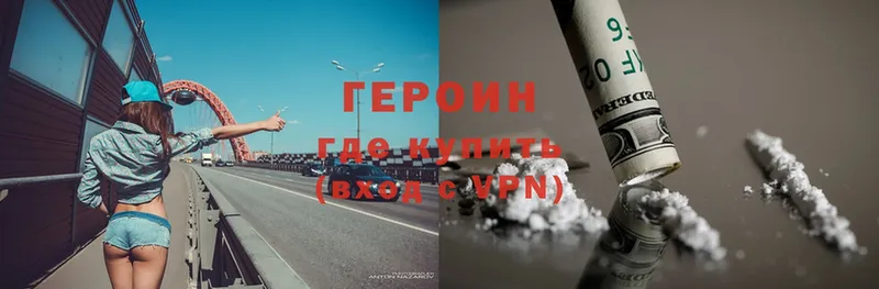 ГЕРОИН хмурый  Никольск 